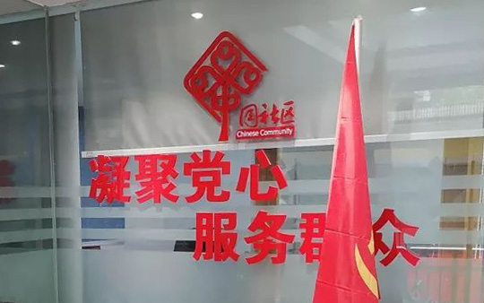 中大社工家庭服务中心