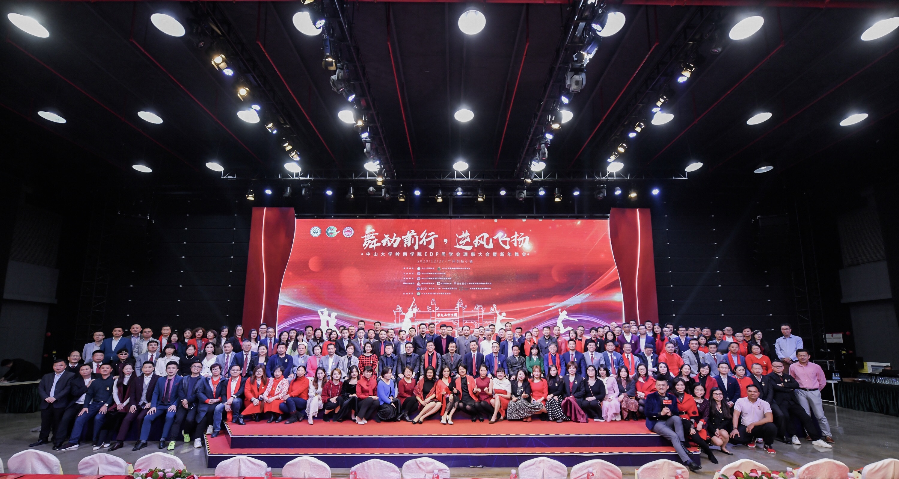  岭院年会