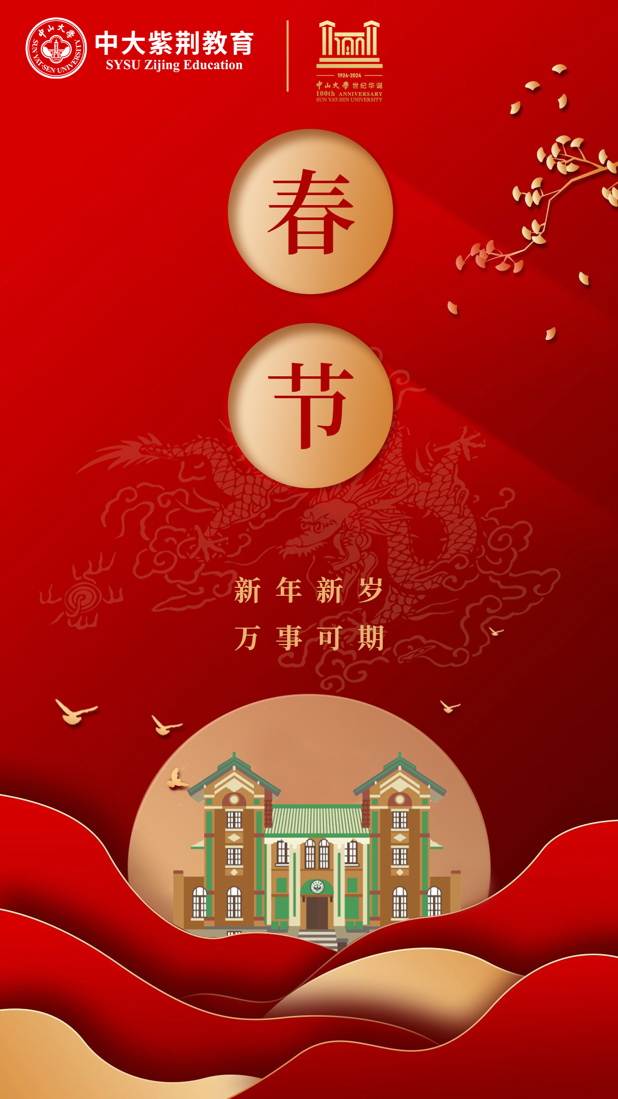 春节zj 0
