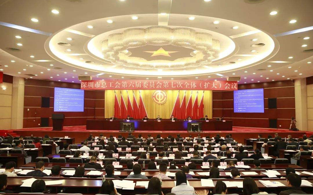 深圳市总工会