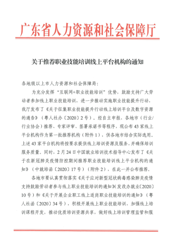 省人社文件1