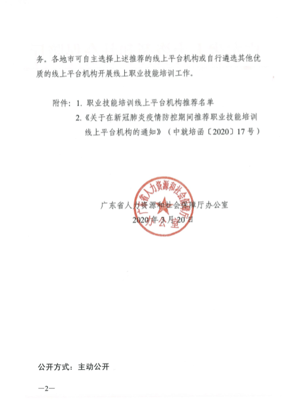 省人社文件2