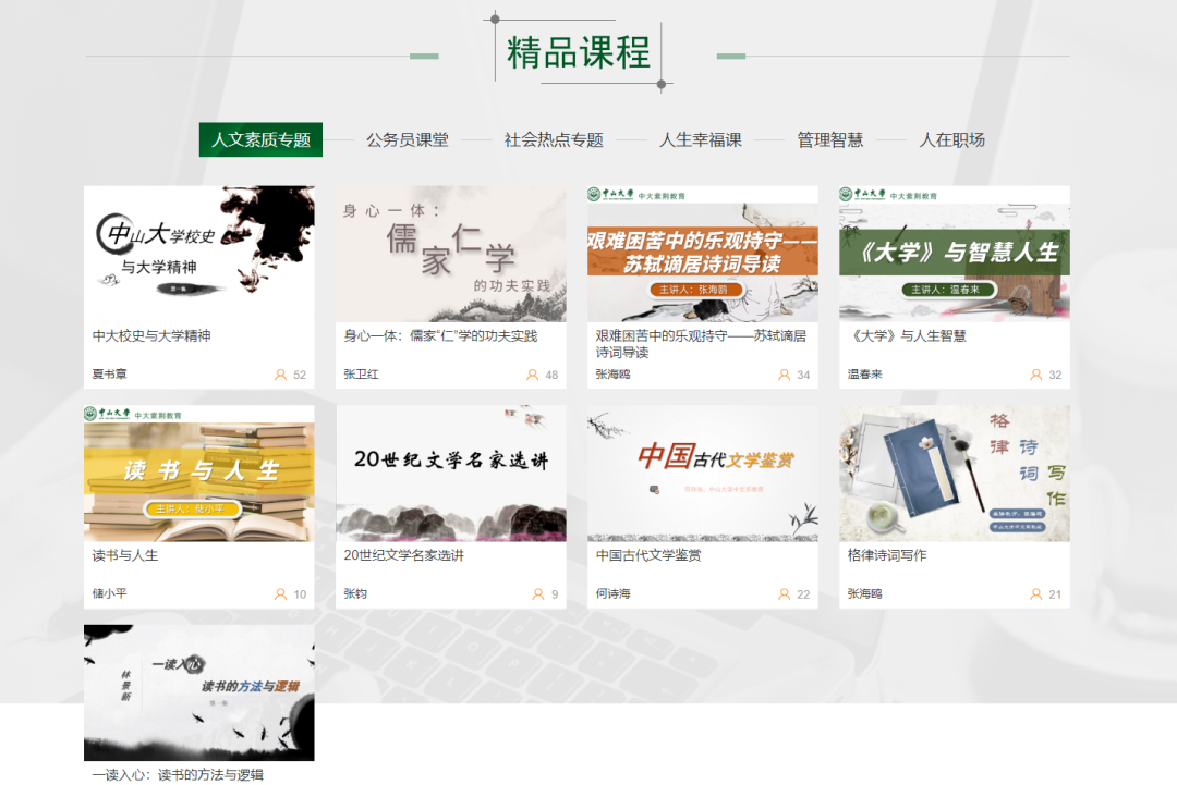 精品课程