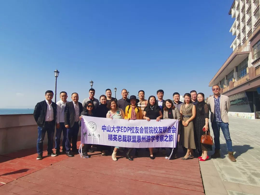 中山大学EDP校友会管院分会总裁联盟惠州考察圆满完成