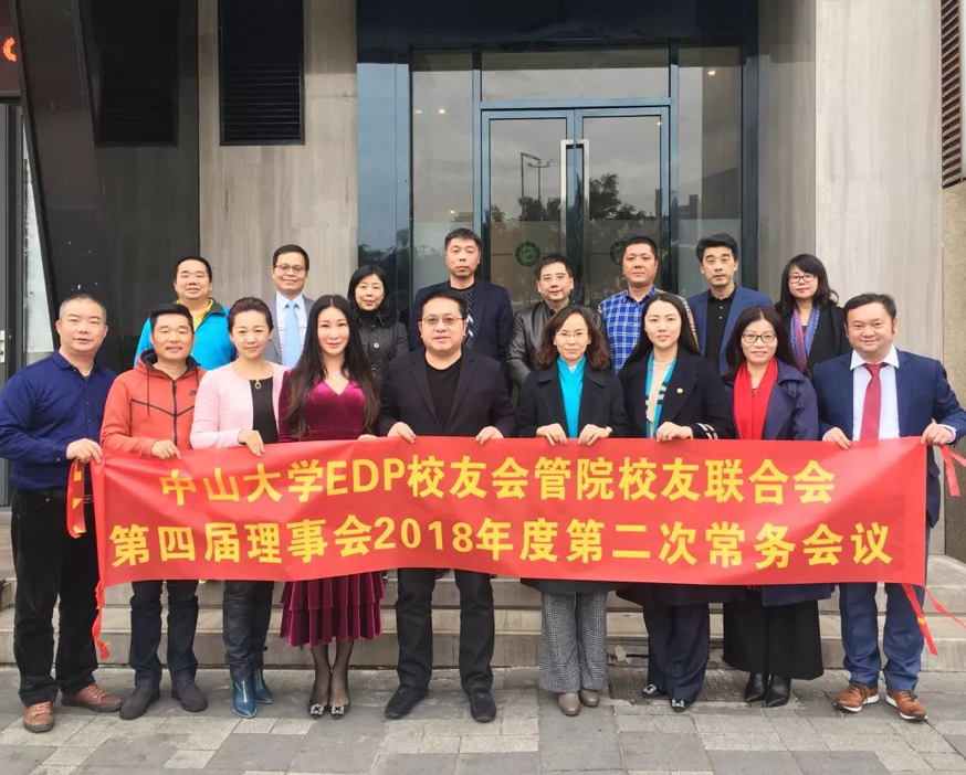 【集结号】2019中山大学EDP校友会管院校友联合会