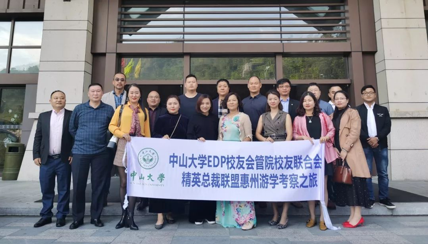 中山大学EDP校友会管院分会总裁联盟惠州考察圆满完成