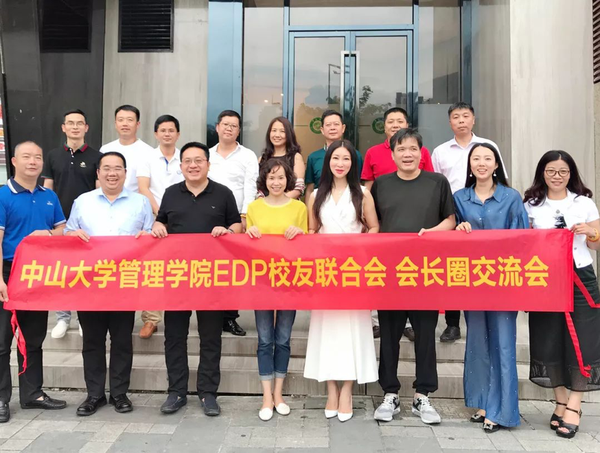 【集结号】2019中山大学EDP校友会管院校友联合会