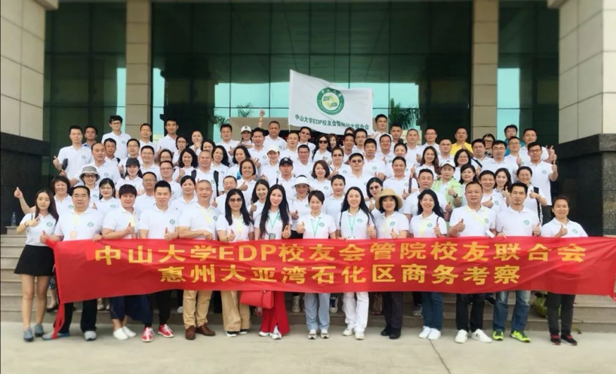 【集结号】2019中山大学EDP校友会管院校友联合会