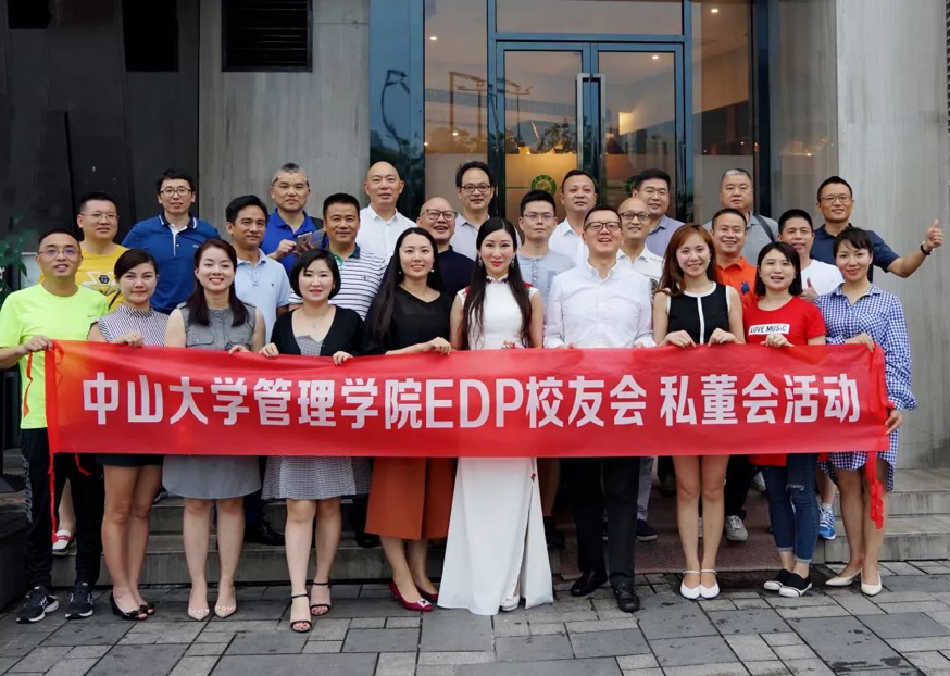 【集结号】2019中山大学EDP校友会管院校友联合会