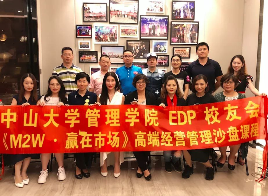 【集结号】2019中山大学EDP校友会管院校友联合会