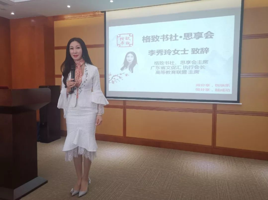 中山大学EDP校友会管院分会格致书社·思享会十一月分享会圆满成功