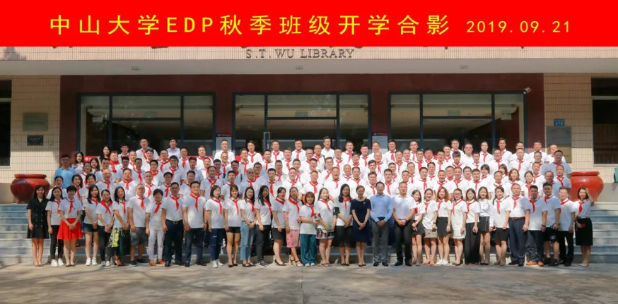 中山大学EDP秋季班级开学仪式圆满举行