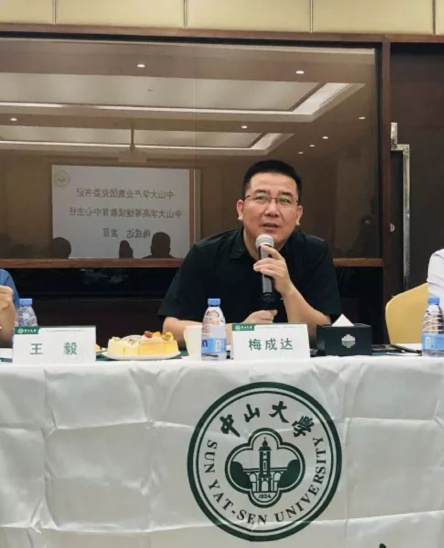 中山大学高等继续教育中心校友会第三次筹备会议成功召开