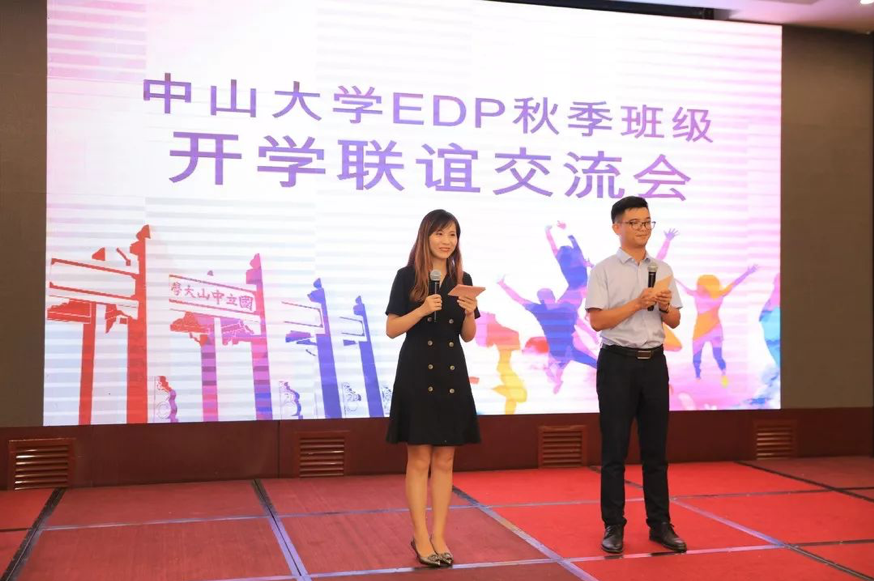 中山大学EDP秋季班级开学仪式圆满举行