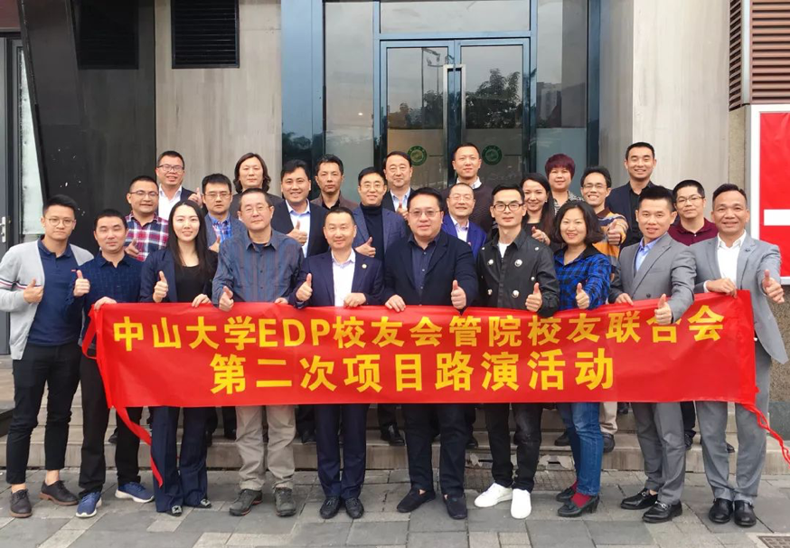 【集结号】2019中山大学EDP校友会管院校友联合会