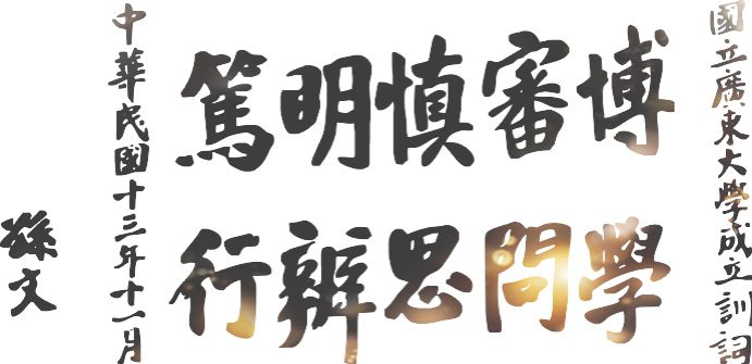 校友返校日丨在中大,遇见最好的自己