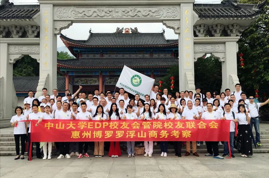 【集结号】2019中山大学EDP校友会管院校友联合会