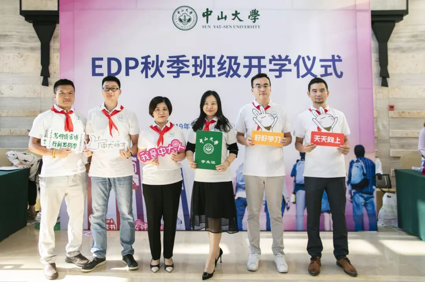 中山大学EDP秋季班级开学仪式圆满举行