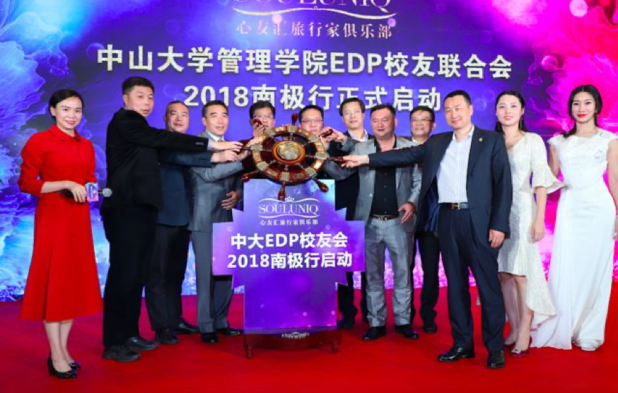 【集结号】2019中山大学EDP校友会管院校友联合会