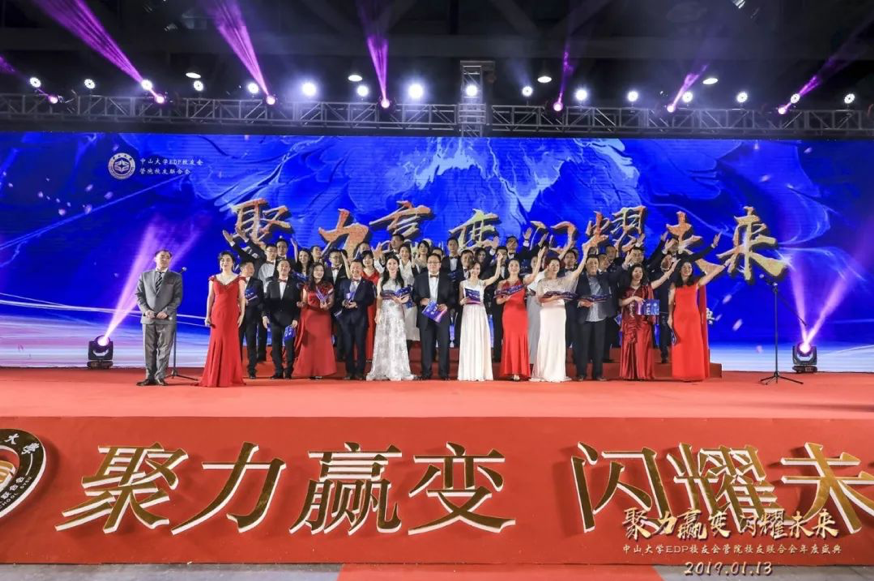【集结号】2019中山大学EDP校友会管院校友联合会