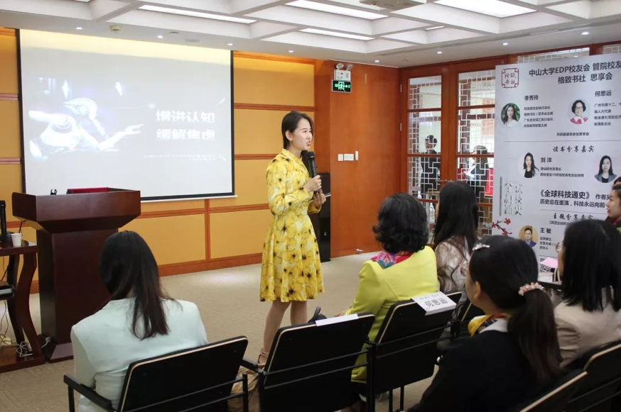 中山大学EDP校友会管院分会格致书社·思享会十一月分享会圆满成功